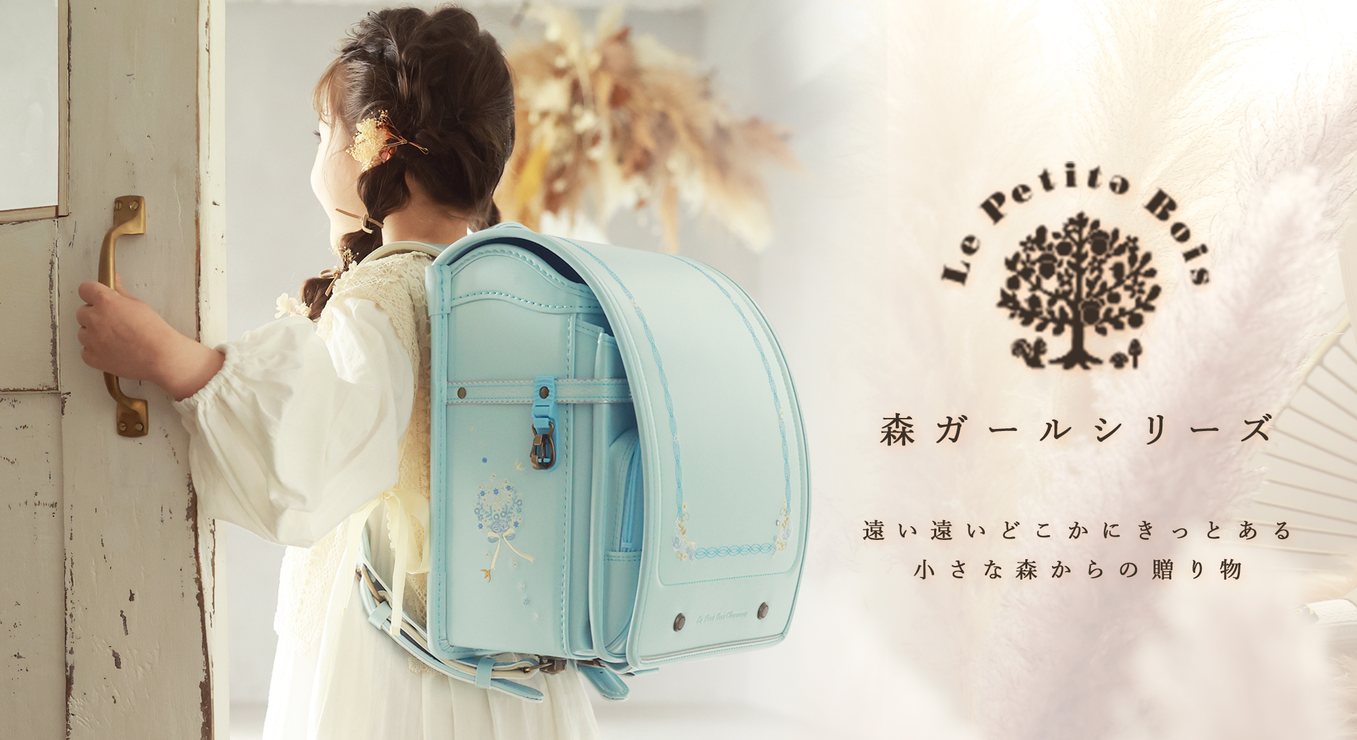 シブヤランドセル