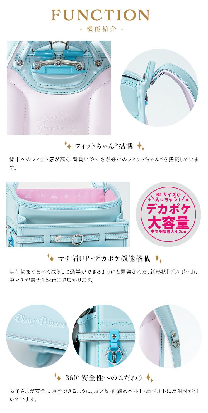 ディズニー プリンセス プレミアムモデル 23 フィットちゃん R ランドセル シブヤ限定 D2535 シブヤランドセル