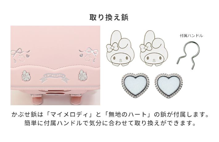 サンリオキャラクターズ マイメロディ ランドセル 2026 シブヤ